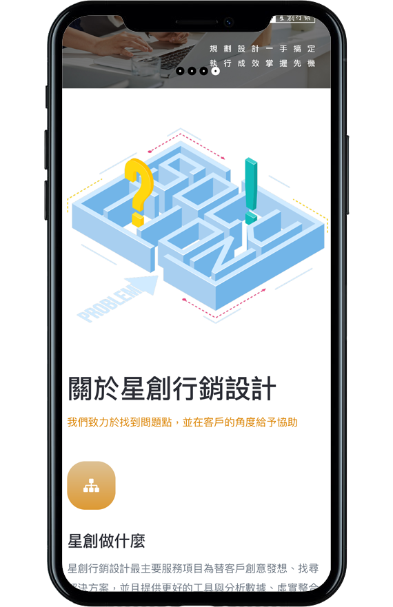 手機版星創行銷設計